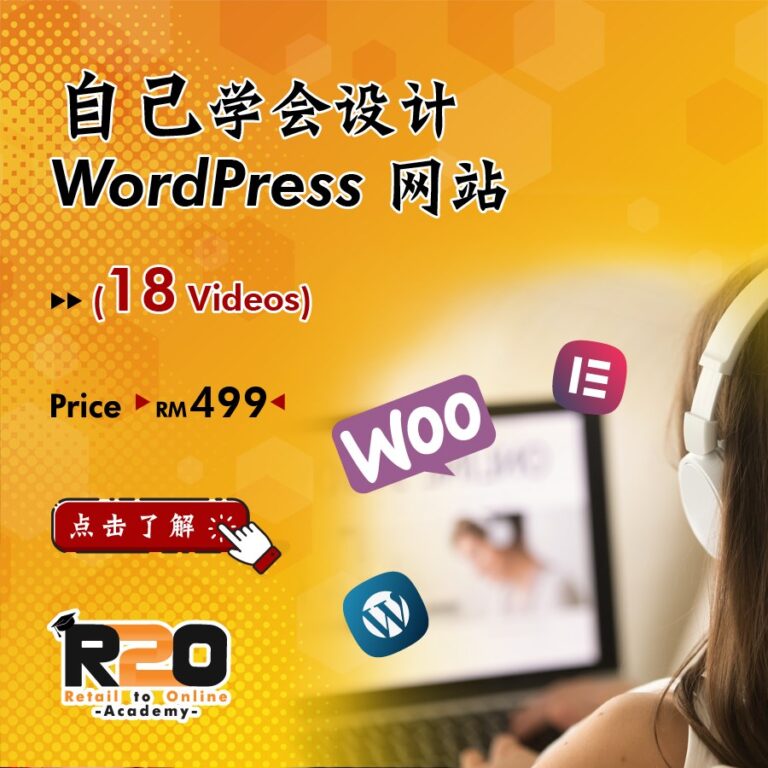 WordPress + Woocommerce + Elementor 网站设计